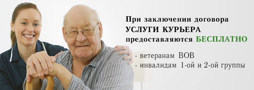 Акция для пенсионеров